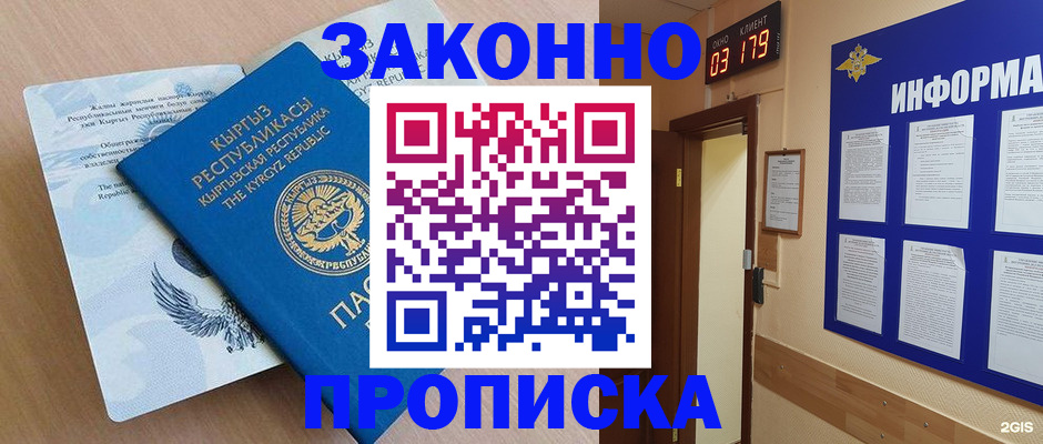 прописка иностранных граждан в Александровске