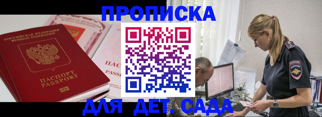 временная регистрация для школы в Александровске